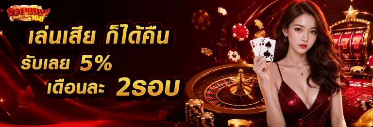 slot ruay tep 168