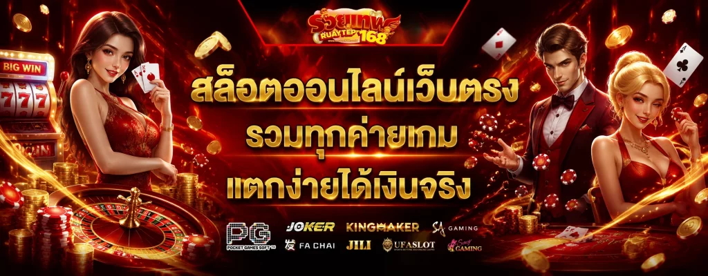 รวยเทพ168