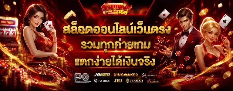 รวยเทพ168
